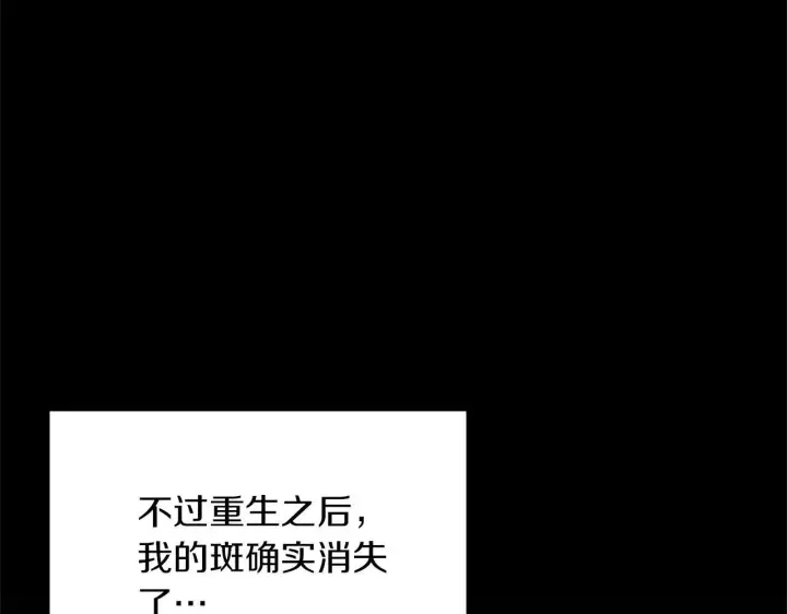 《公女今日起罢工》第30话 横穿危险森林图80