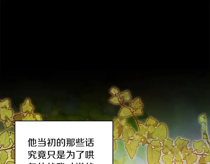 《公女今日起罢工》第30话 横穿危险森林图84
