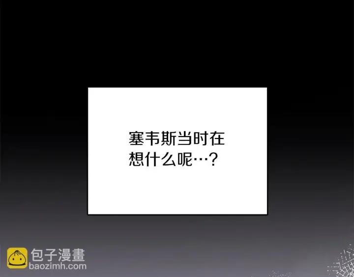《公女今日起罢工》第30话 横穿危险森林图90