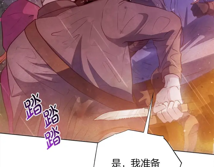 《公女今日起罢工》第31话 森林巨鳄图103