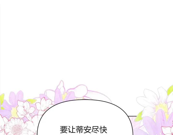 《公女今日起罢工》第31话 森林巨鳄图148