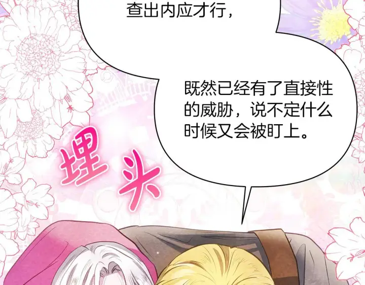 《公女今日起罢工》第31话 森林巨鳄图149