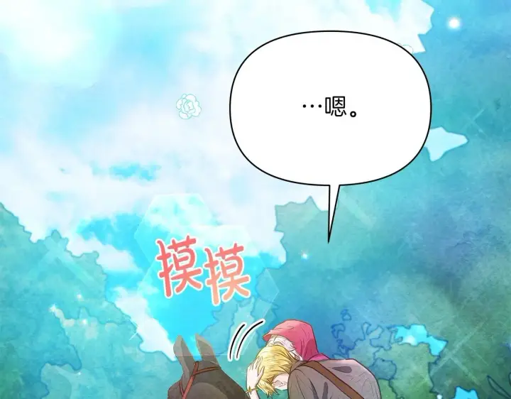 《公女今日起罢工》第31话 森林巨鳄图153
