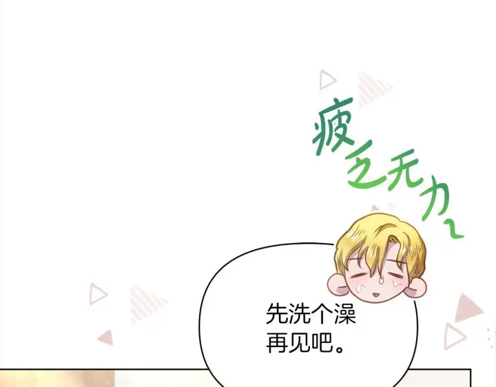 《公女今日起罢工》第31话 森林巨鳄图159
