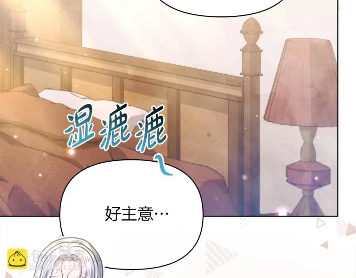《公女今日起罢工》第31话 森林巨鳄图160