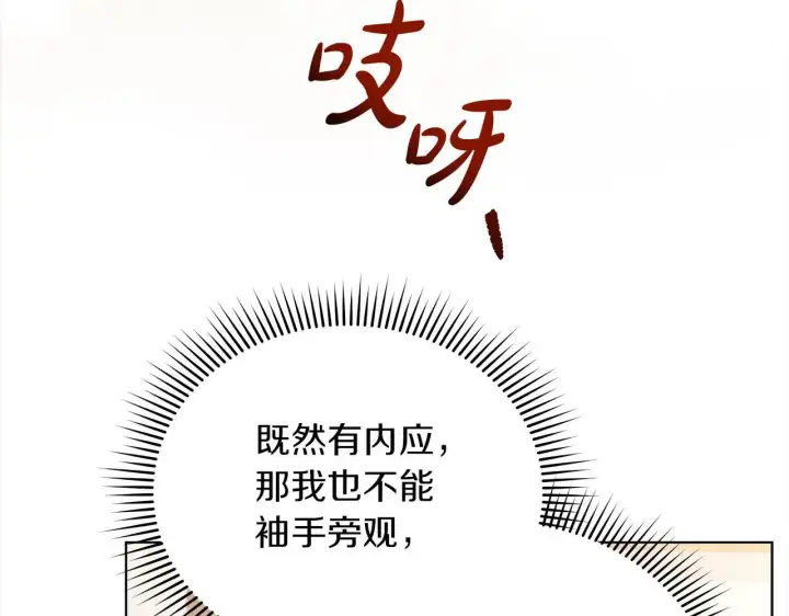 《公女今日起罢工》第31话 森林巨鳄图163