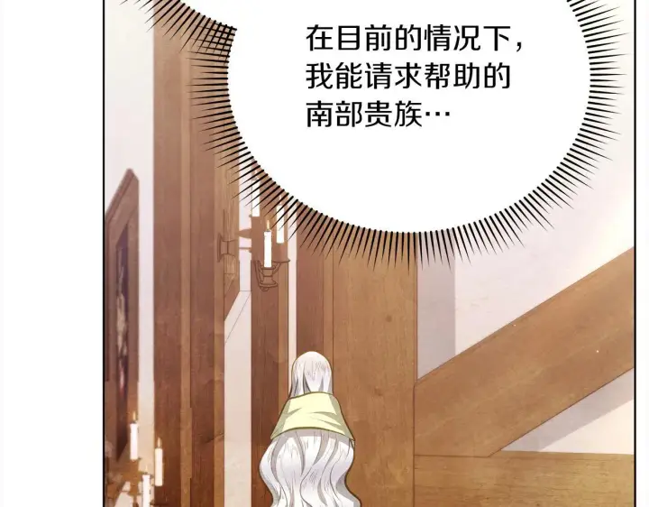 《公女今日起罢工》第31话 森林巨鳄图164