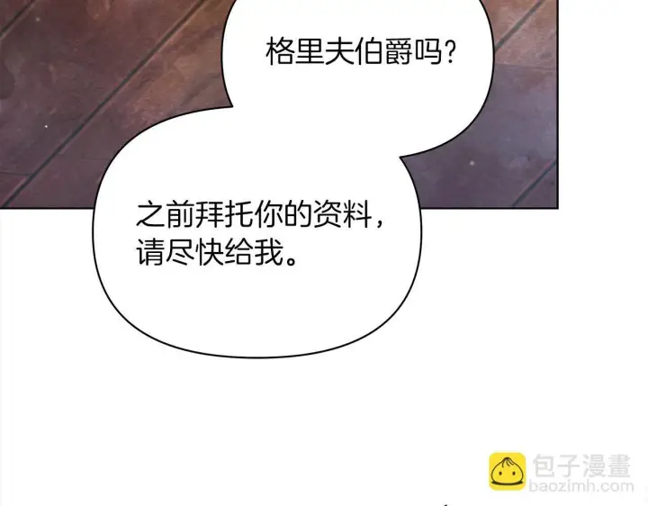 《公女今日起罢工》第31话 森林巨鳄图168