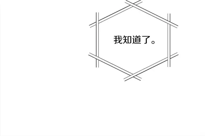 《公女今日起罢工》第31话 森林巨鳄图169