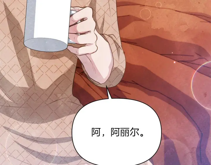《公女今日起罢工》第31话 森林巨鳄图181