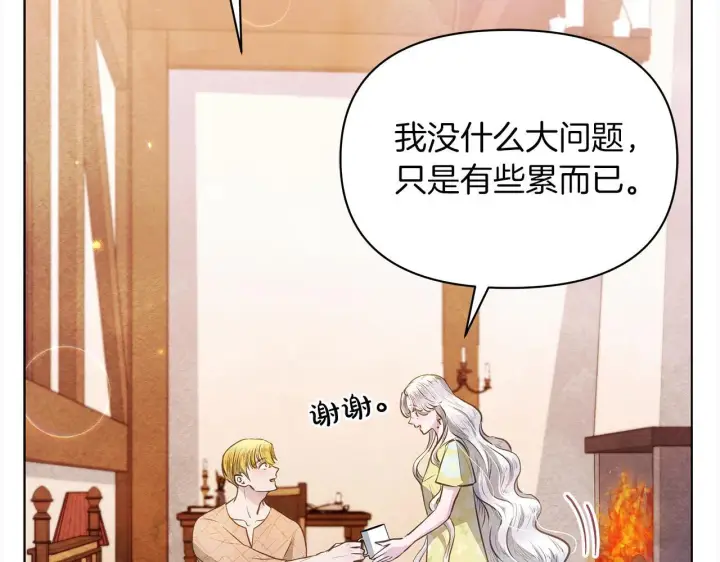 《公女今日起罢工》第31话 森林巨鳄图184
