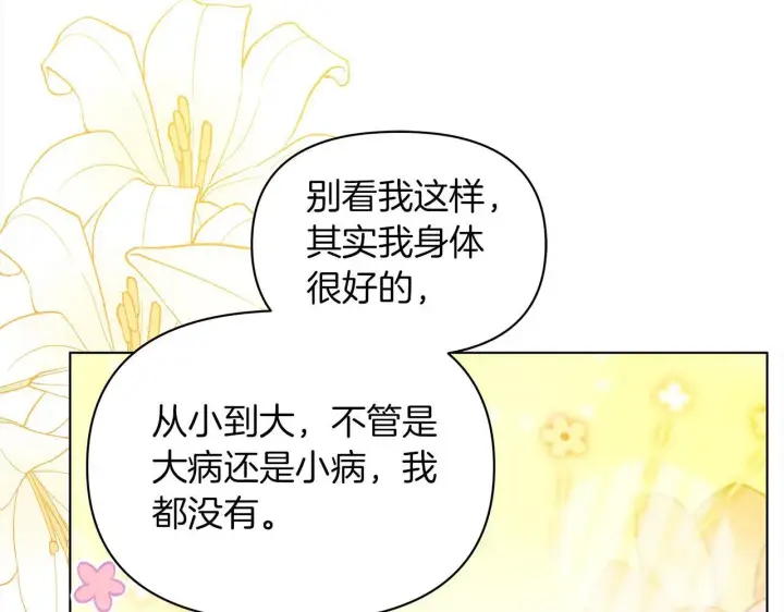 《公女今日起罢工》第31话 森林巨鳄图190