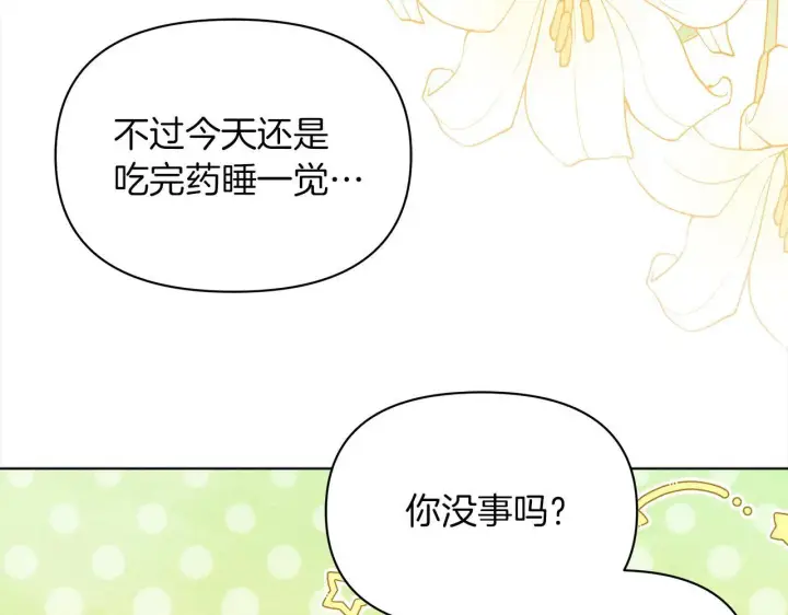 《公女今日起罢工》第31话 森林巨鳄图193