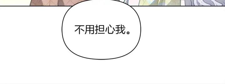 《公女今日起罢工》第31话 森林巨鳄图195
