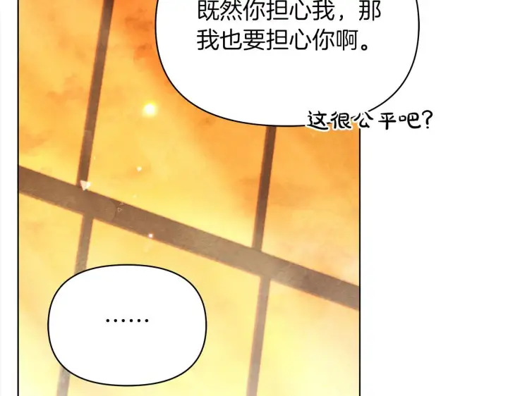 《公女今日起罢工》第31话 森林巨鳄图197