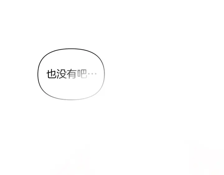《公女今日起罢工》第31话 森林巨鳄图199