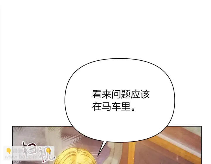 《公女今日起罢工》第31话 森林巨鳄图29