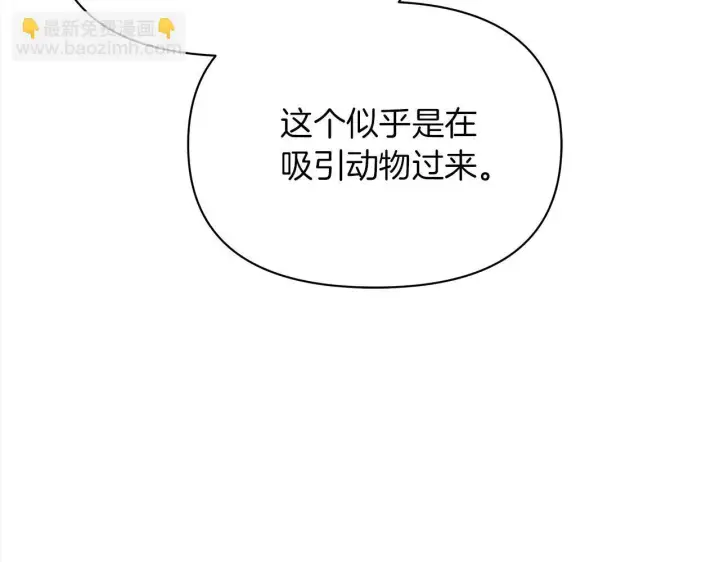 《公女今日起罢工》第31话 森林巨鳄图38