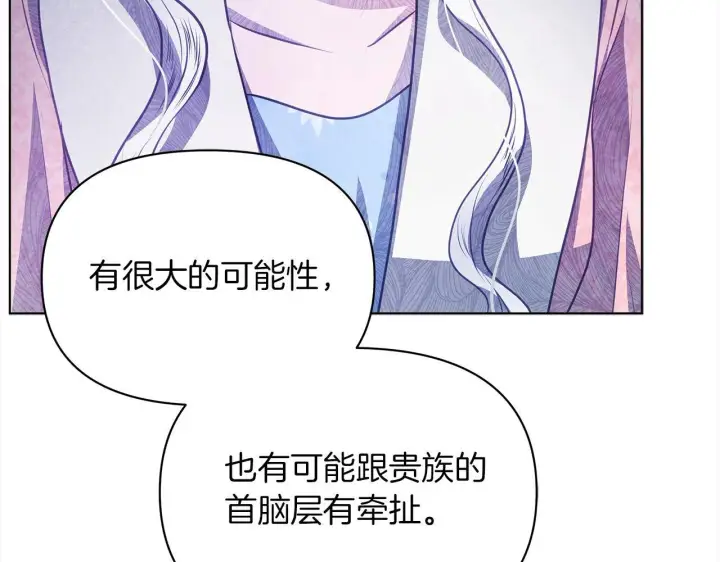 《公女今日起罢工》第31话 森林巨鳄图41