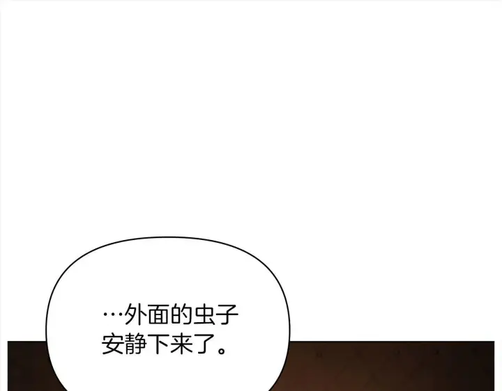 《公女今日起罢工》第31话 森林巨鳄图46