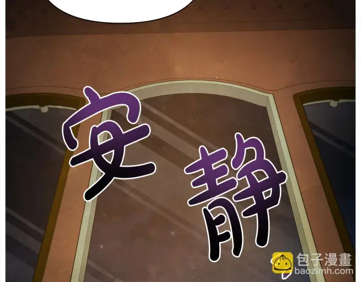 《公女今日起罢工》第31话 森林巨鳄图47