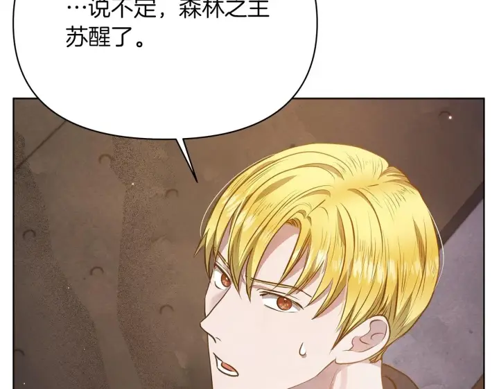 《公女今日起罢工》第31话 森林巨鳄图50