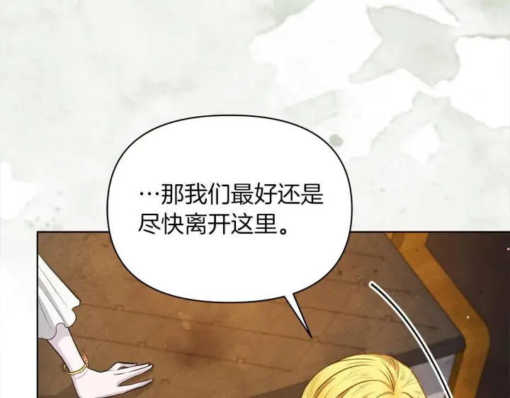 《公女今日起罢工》第31话 森林巨鳄图55