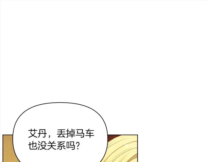 《公女今日起罢工》第31话 森林巨鳄图63