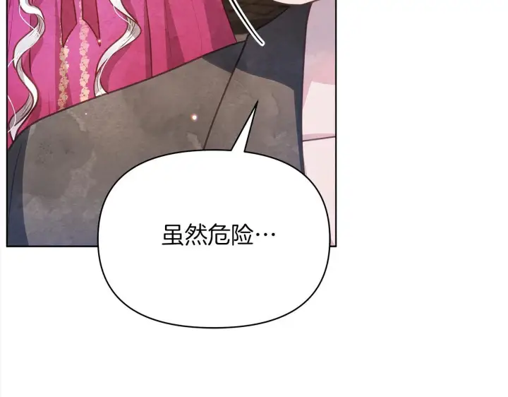 《公女今日起罢工》第31话 森林巨鳄图65