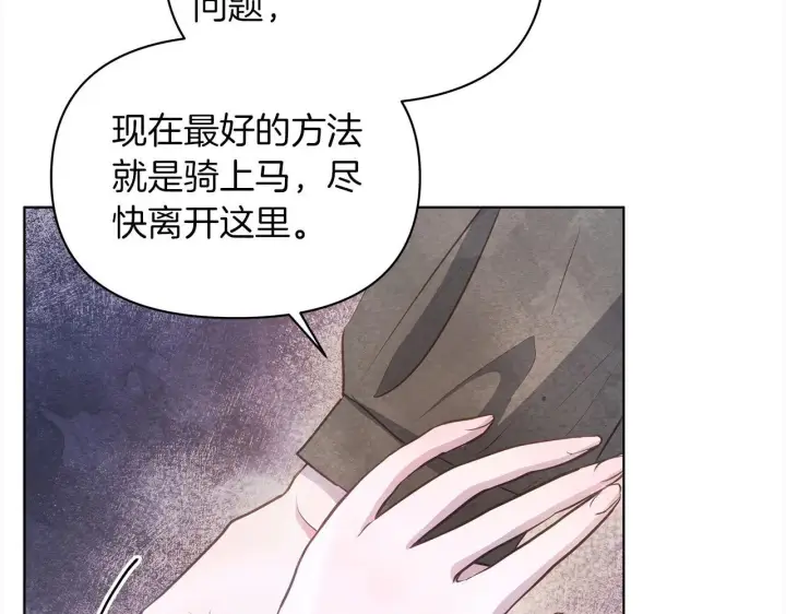 《公女今日起罢工》第31话 森林巨鳄图70
