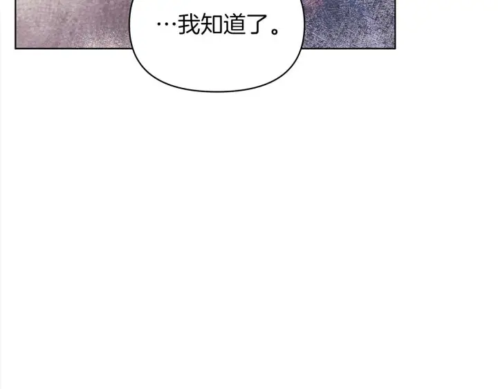《公女今日起罢工》第31话 森林巨鳄图72