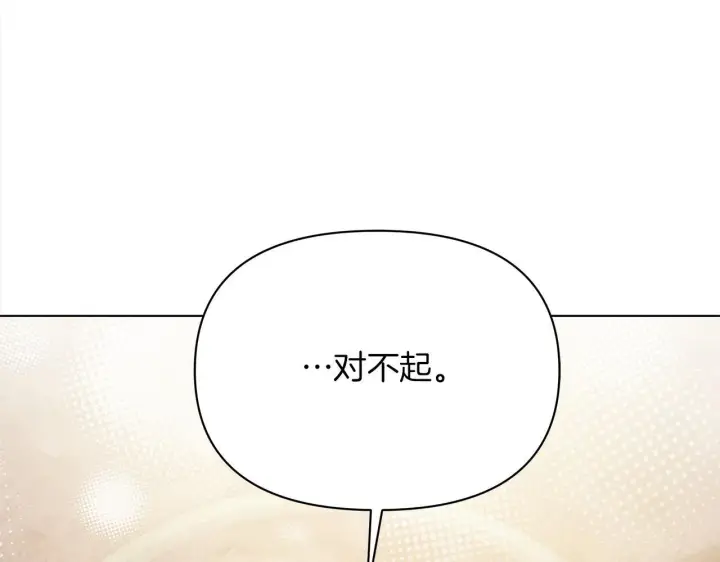《公女今日起罢工》第31话 森林巨鳄图73