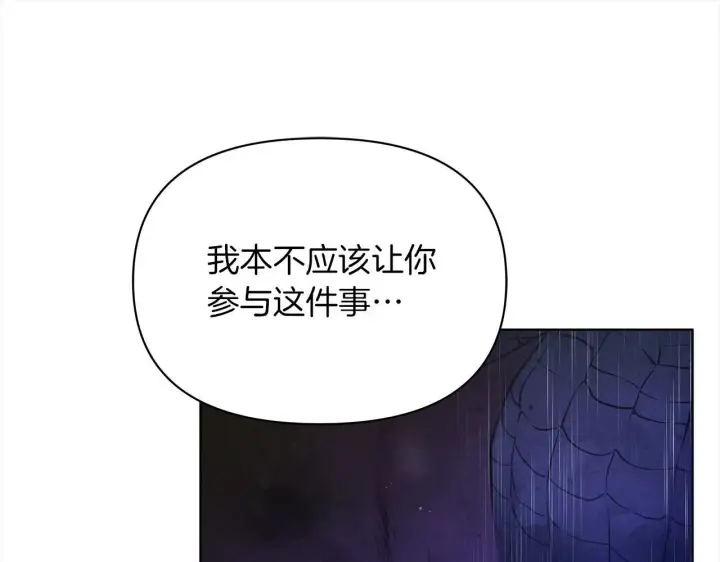 《公女今日起罢工》第31话 森林巨鳄图76