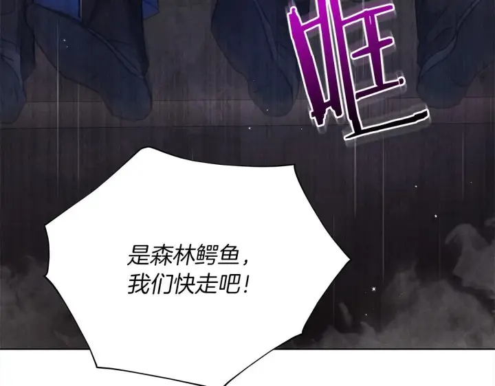 《公女今日起罢工》第31话 森林巨鳄图85