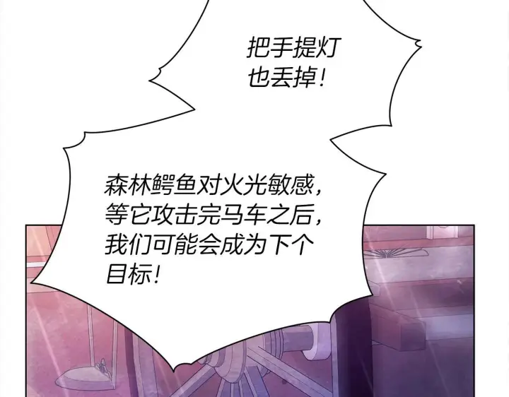《公女今日起罢工》第31话 森林巨鳄图95