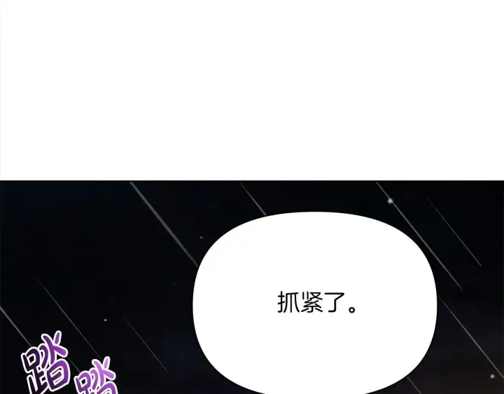 《公女今日起罢工》第31话 森林巨鳄图98
