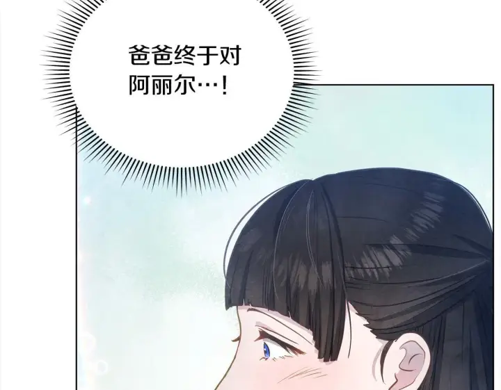 《公女今日起罢工》第32话 被诅咒之地图102