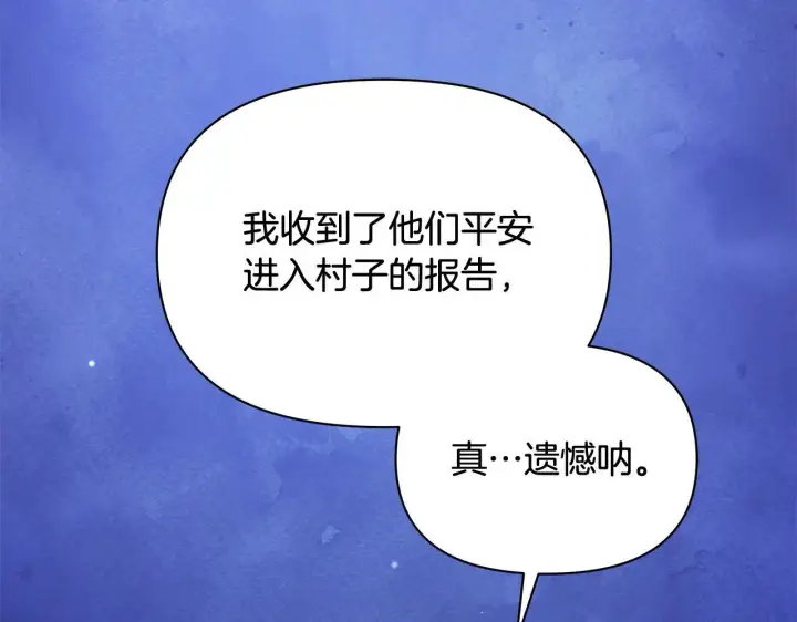 《公女今日起罢工》第32话 被诅咒之地图12