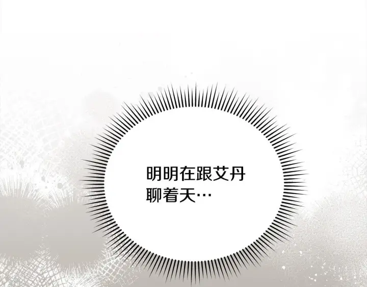 《公女今日起罢工》第32话 被诅咒之地图121