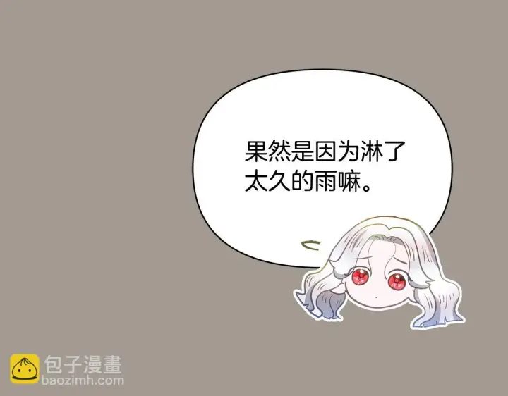《公女今日起罢工》第32话 被诅咒之地图126