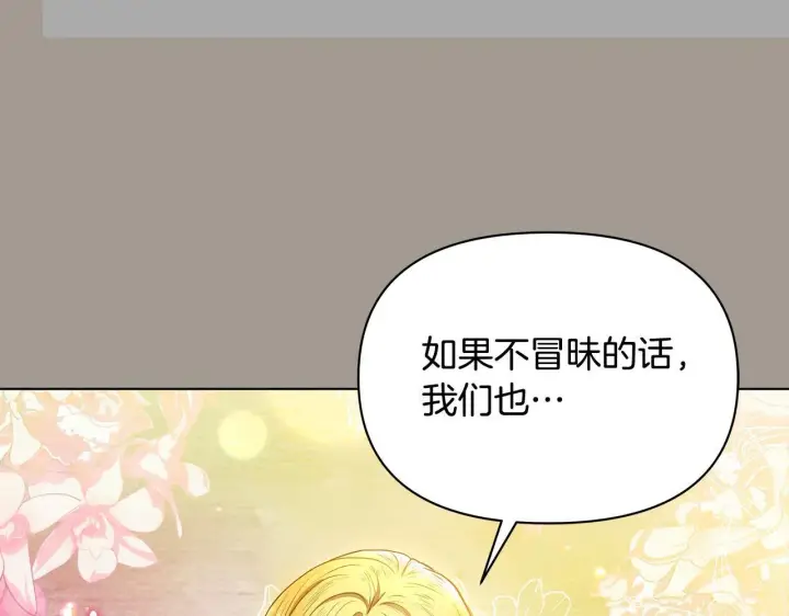 《公女今日起罢工》第32话 被诅咒之地图129