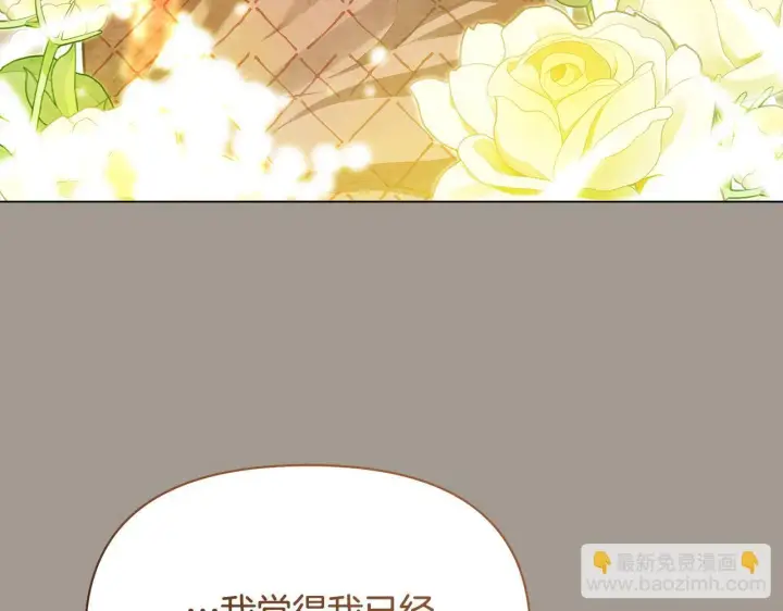 《公女今日起罢工》第32话 被诅咒之地图140