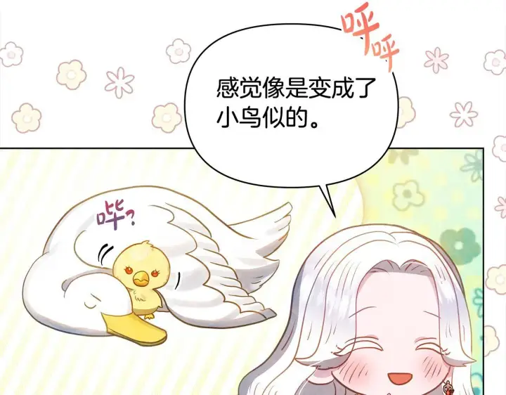 《公女今日起罢工》第32话 被诅咒之地图144