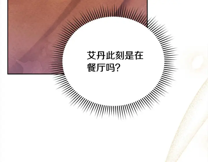 《公女今日起罢工》第32话 被诅咒之地图152
