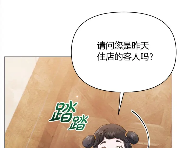《公女今日起罢工》第32话 被诅咒之地图158