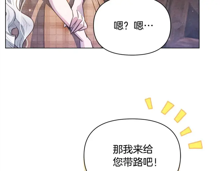 《公女今日起罢工》第32话 被诅咒之地图160