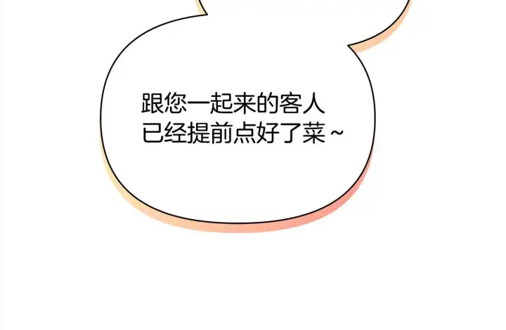 《公女今日起罢工》第32话 被诅咒之地图161