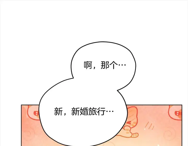 《公女今日起罢工》第32话 被诅咒之地图166
