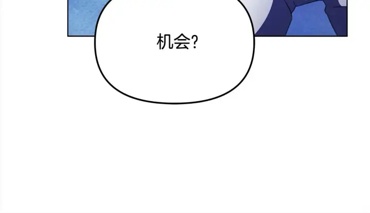 《公女今日起罢工》第32话 被诅咒之地图17