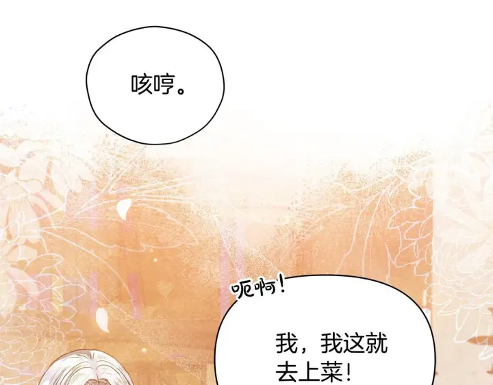 《公女今日起罢工》第32话 被诅咒之地图170